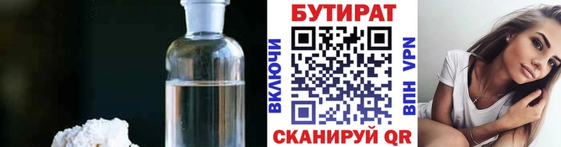 БУТИРАТ вода  Усолье-Сибирское 